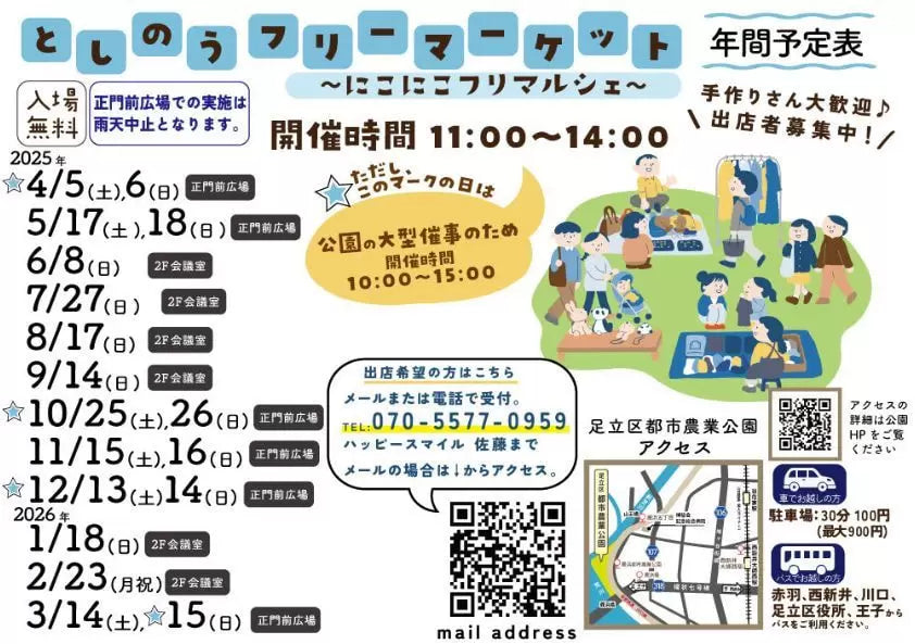 フリブスティエパリが足立区の蚤の市に上陸！